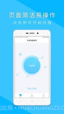 手机恢复助手截图2 手机恢复助手截图2