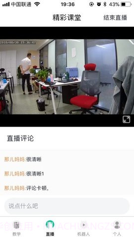 微豆教师版(教学辅助平台)截图3