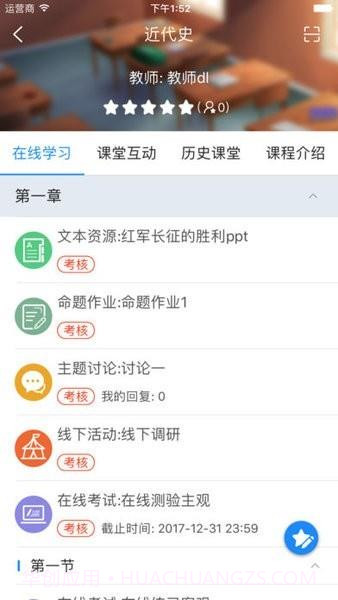 智慧信院截图1 智慧信院截图1