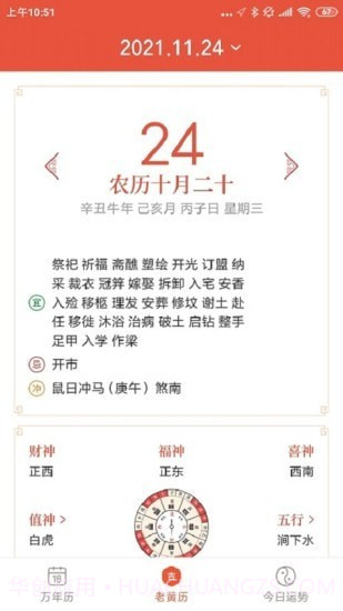 飞听万年历截图3 飞听万年历截图3