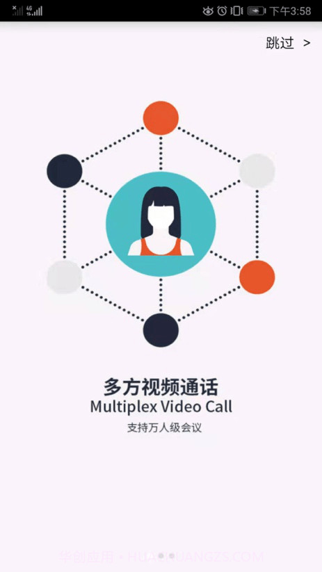 沃会通云会议截图1 沃会通云会议截图1