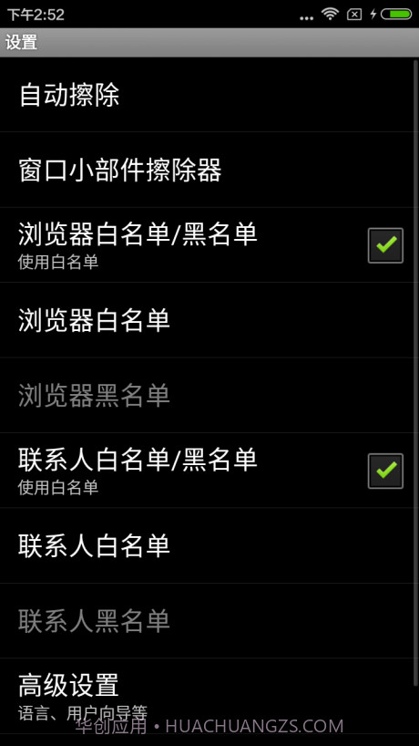 一键清理痕迹截图3 一键清理痕迹截图3