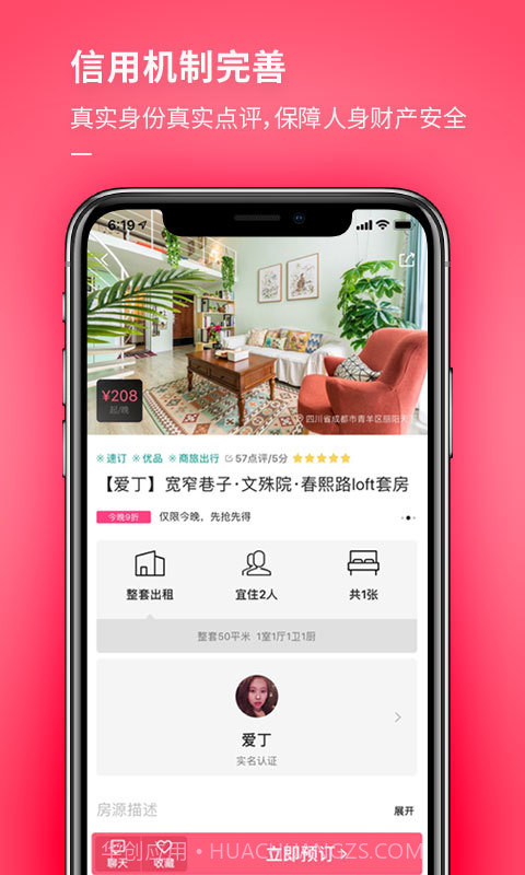 小猪(民宿短租酒店公寓)V6.1.1 安卓免费版截图3