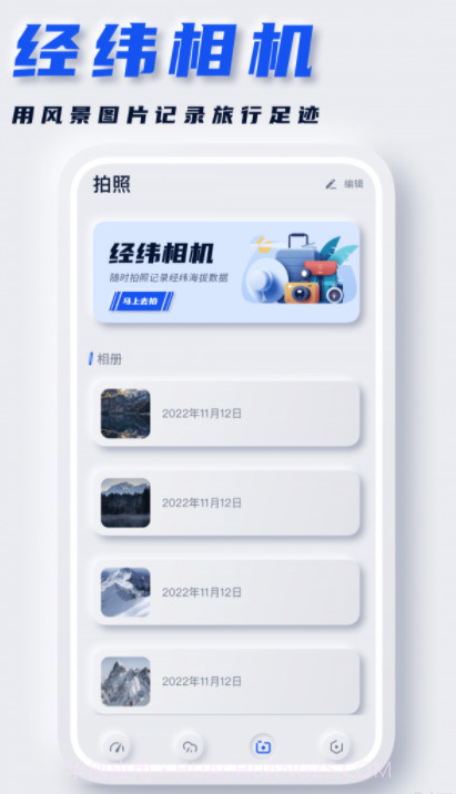实时海拔表截图3 实时海拔表截图3