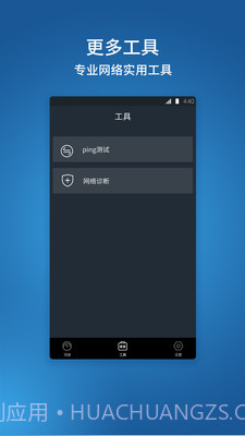 网络测速管家截图3 网络测速管家截图3