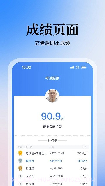 掌上答题截图3 掌上答题截图3