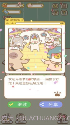 猫咪水疗馆截图2 猫咪水疗馆截图2