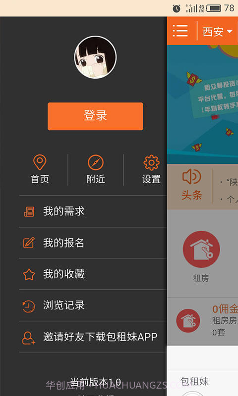 包租妹截图4 包租妹截图4