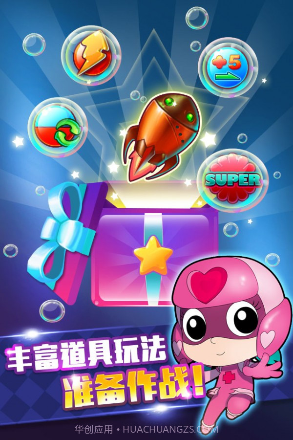 开心宝贝爱消除截图4