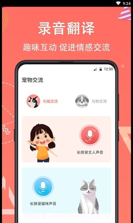 它说人猫狗交流器截图2 它说人猫狗交流器截图2