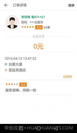 全民用车app免费截图2