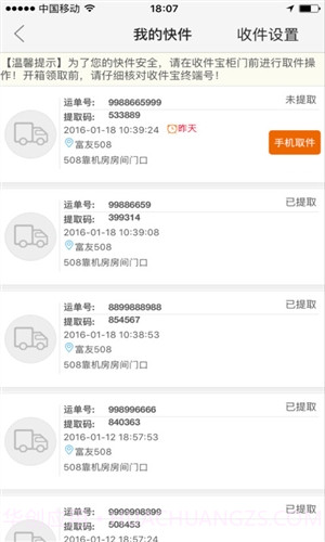 富友收件宝截图2 富友收件宝截图2