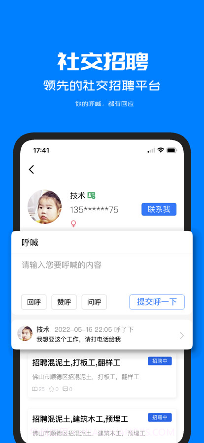 呼工招聘截图4 呼工招聘截图4