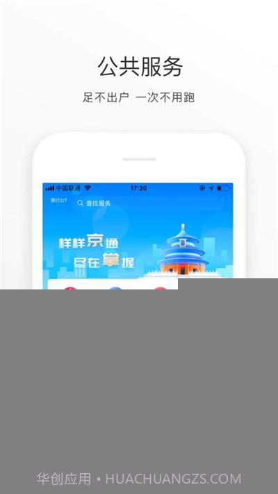 北京通政务服务平台最新版截图3 北京通政务服务平台最新版截图3