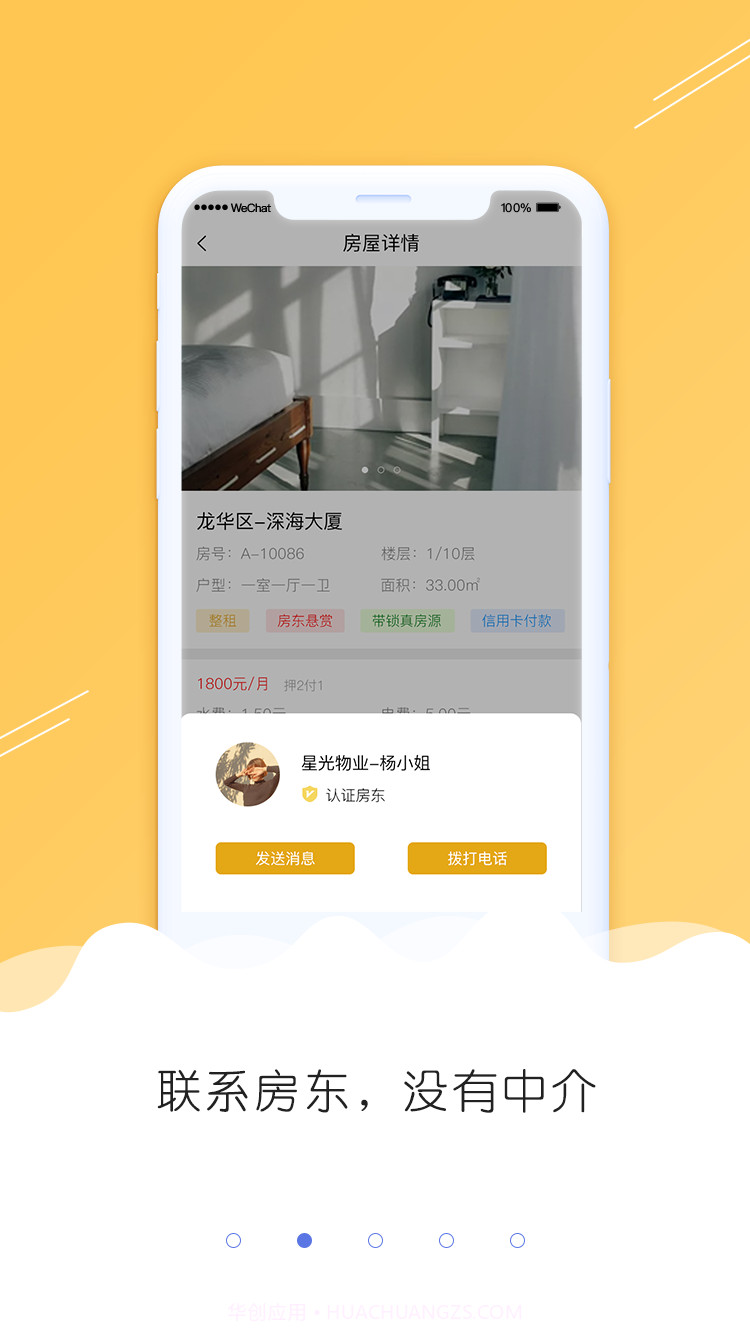 简单租截图1 简单租截图1