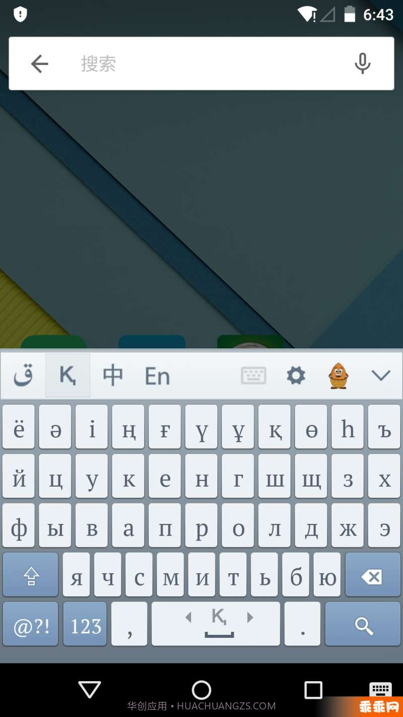 哈语输入法 Kazakhsha Kirgizwshi截图3