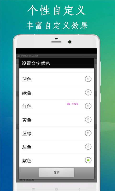 实时网速悬浮窗截图4