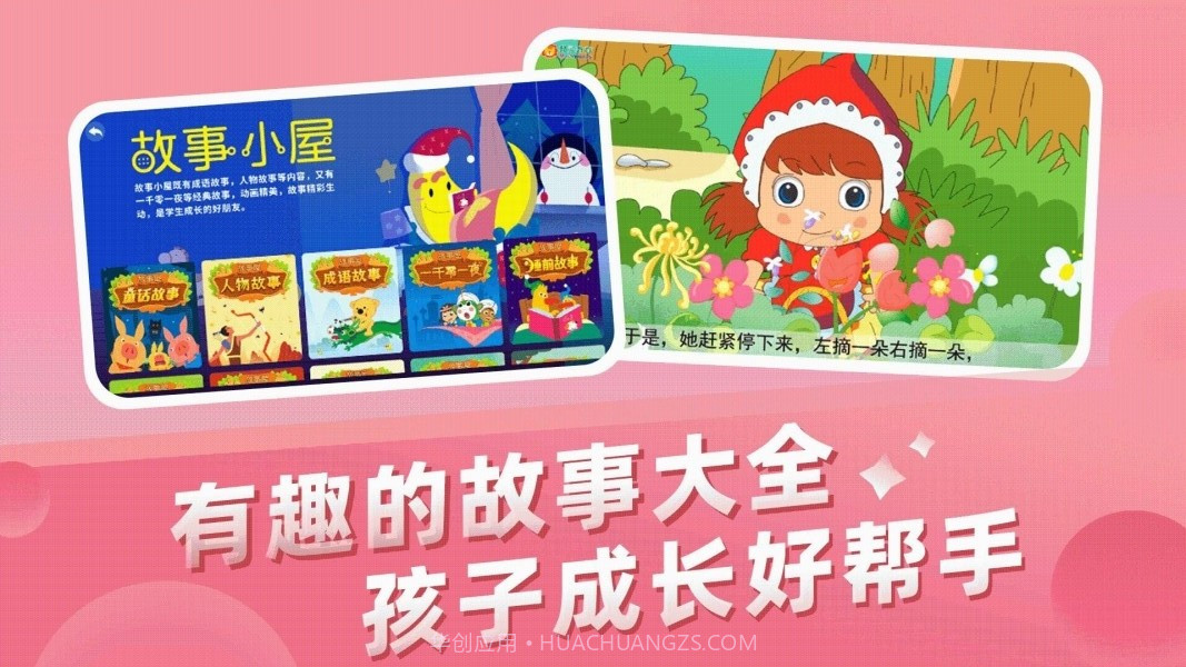 格灵幼儿早教截图1