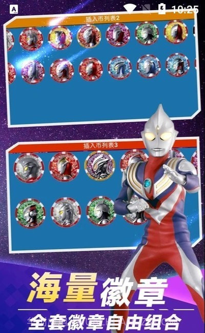 盖亚变身模拟器截图3