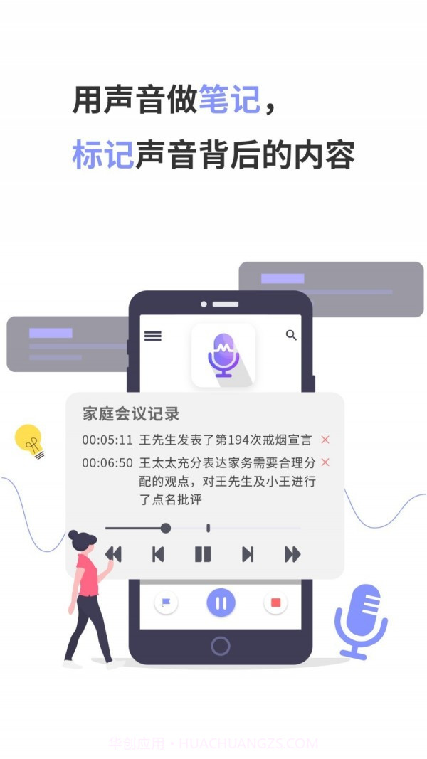 录音Moice截图1 录音Moice截图1