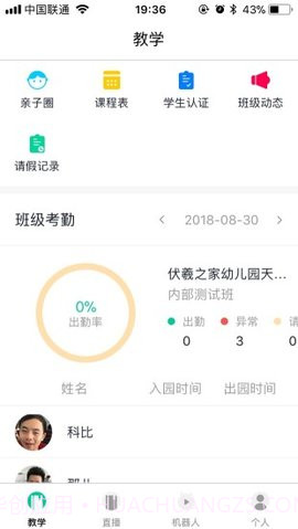 微豆教师版(教学辅助平台)截图2