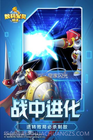 数码宝贝相遇截图4