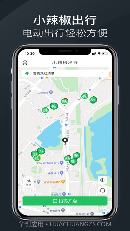 小辣椒出行截图1