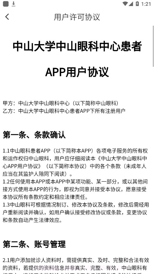 中山眼科中心截图4