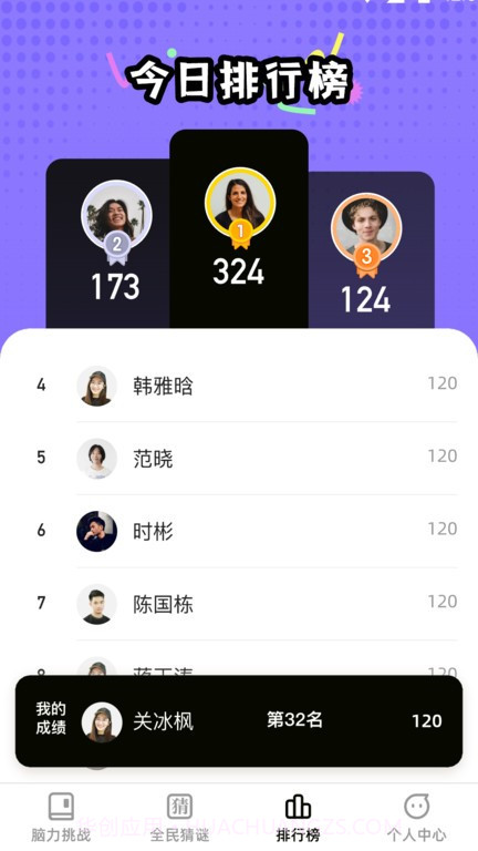 全民脑力王最新截图4 全民脑力王最新截图4