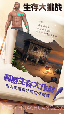 生存大挑战截图5 生存大挑战截图5