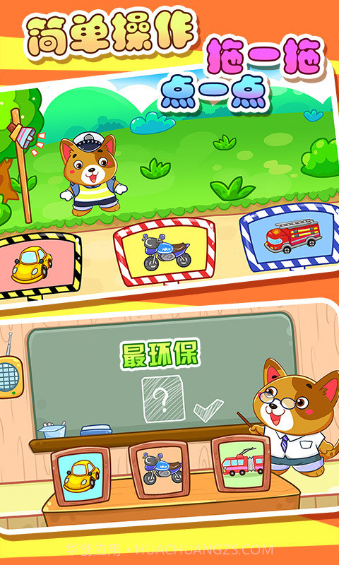 宝贝认交通工具截图4 宝贝认交通工具截图4