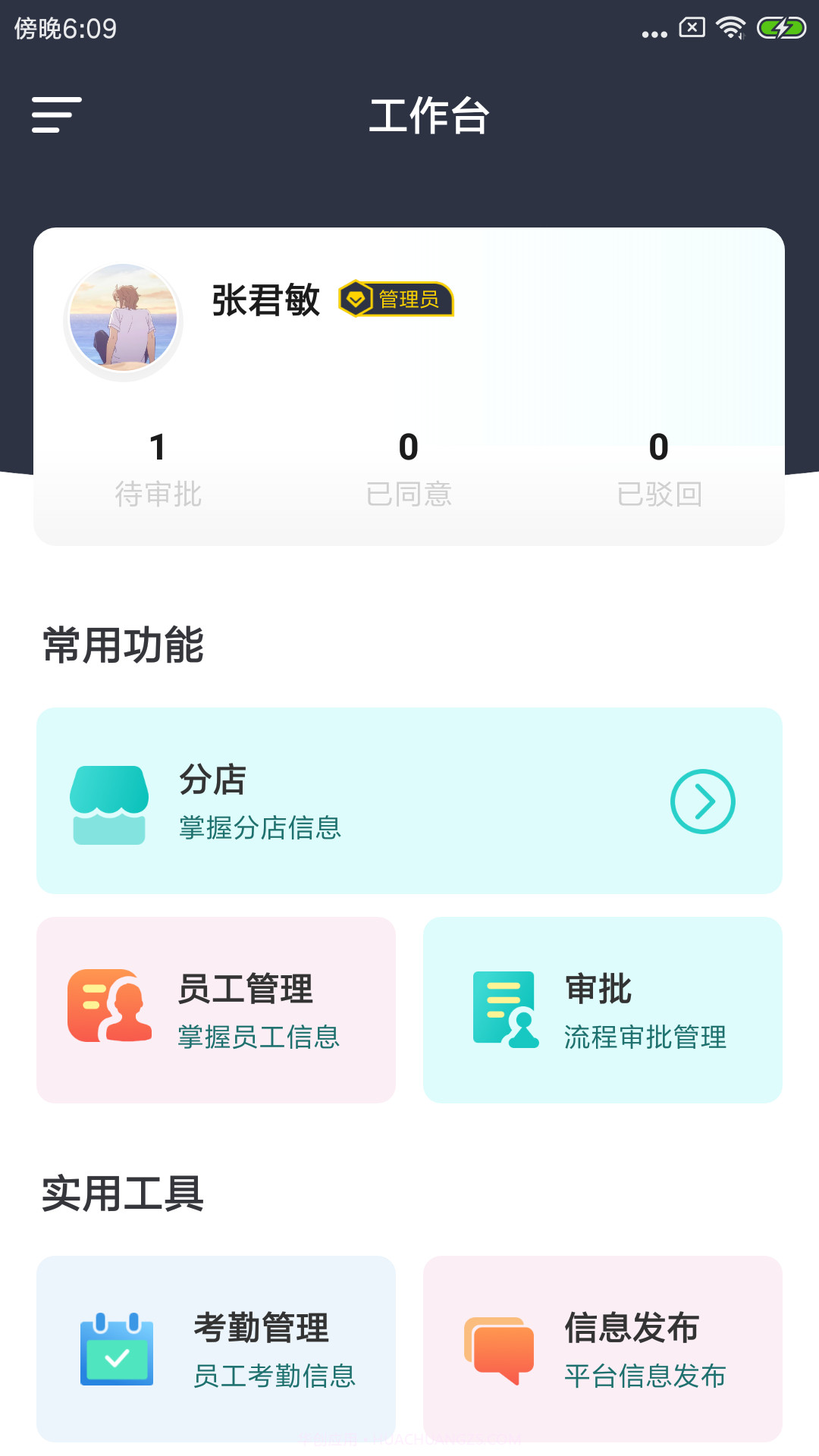 承郁施总管截图4 承郁施总管截图4