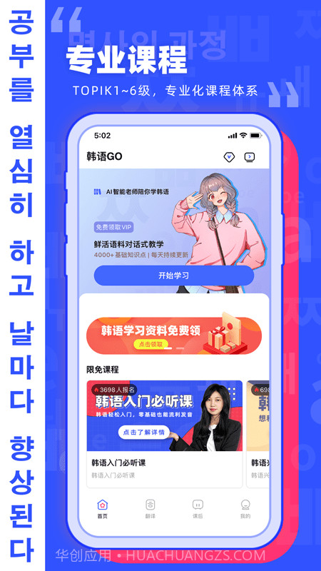 韩语go学习背单词截图1