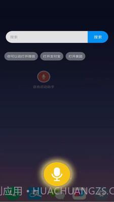 语音启动助手截图2