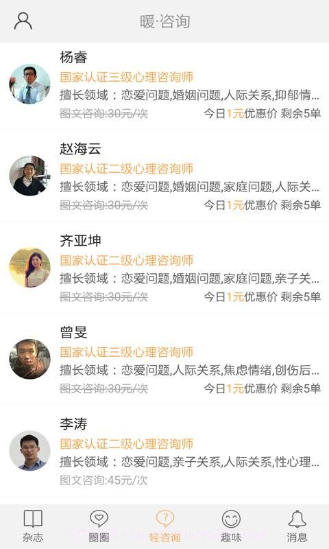 暖·心理截图3 暖·心理截图3