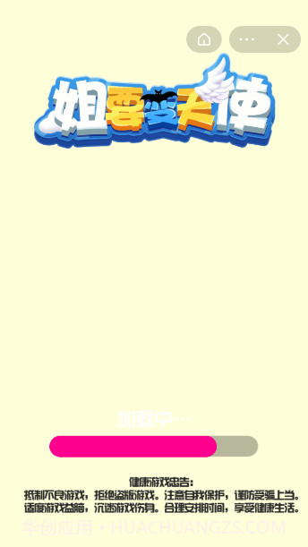 姐要变天使截图1