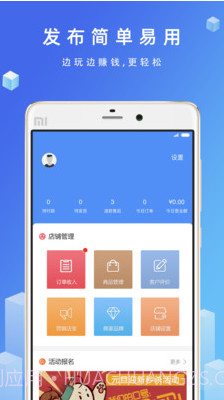 优品街商家版截图1 优品街商家版截图1