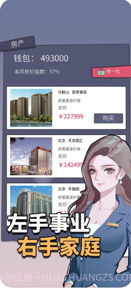 人生选择器截图3