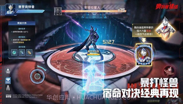 奥特曼集结2022截图1 奥特曼集结2022截图1