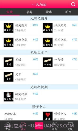 一天app截图1 一天app截图1