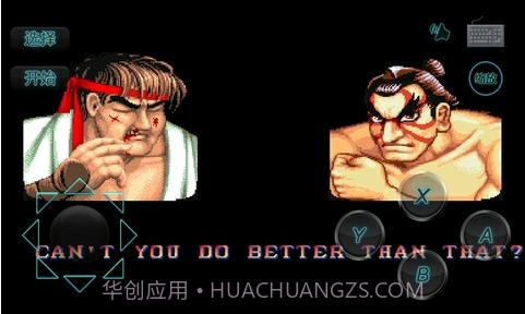 街头霸王2截图2