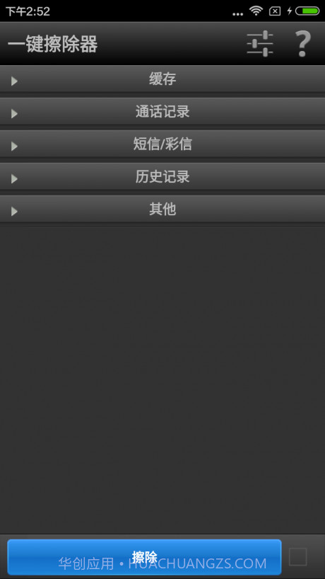 一键清理痕迹截图2 一键清理痕迹截图2