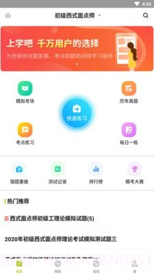 面点师题库截图1 面点师题库截图1