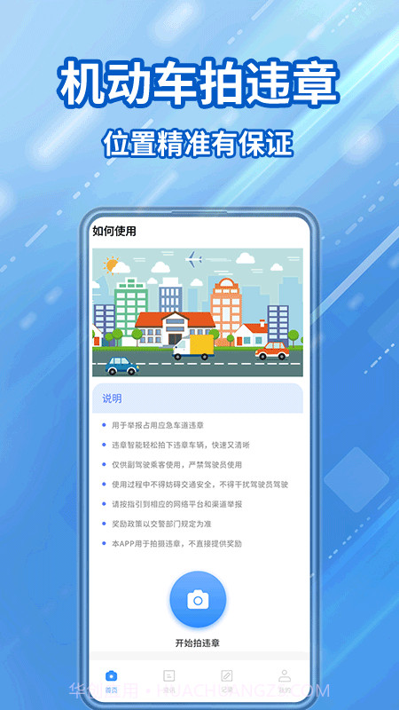 交通违章随手拍截图1 交通违章随手拍截图1