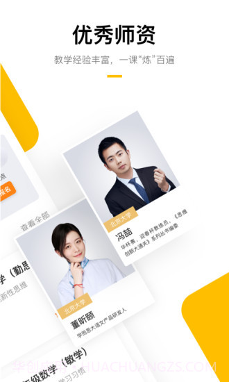 学而思培优截图2 学而思培优截图2