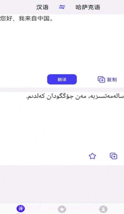 哈萨克语翻译截图1 哈萨克语翻译截图1