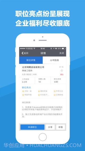 智联招聘APP截图3 智联招聘APP截图3