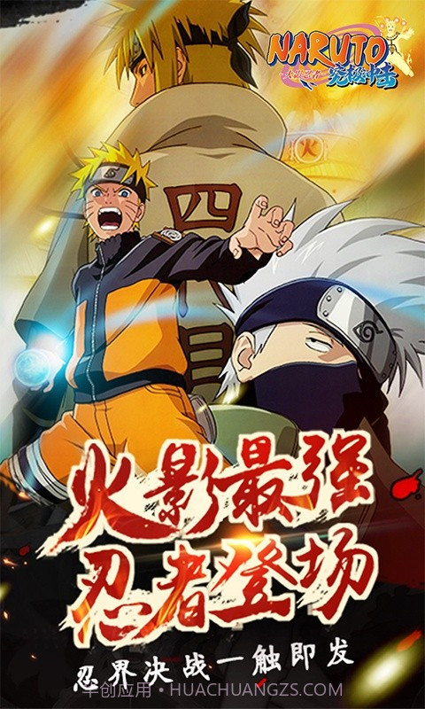 火影忍者咒印反击截图2 火影忍者咒印反击截图2