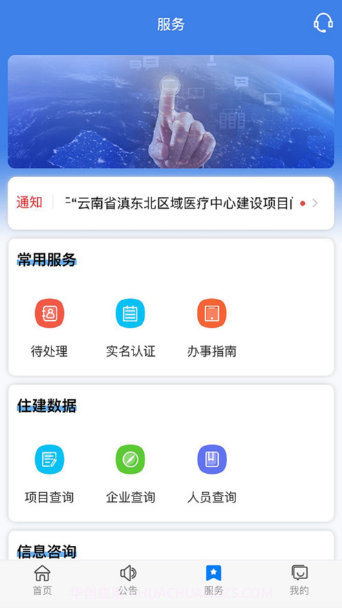 云南建管截图2