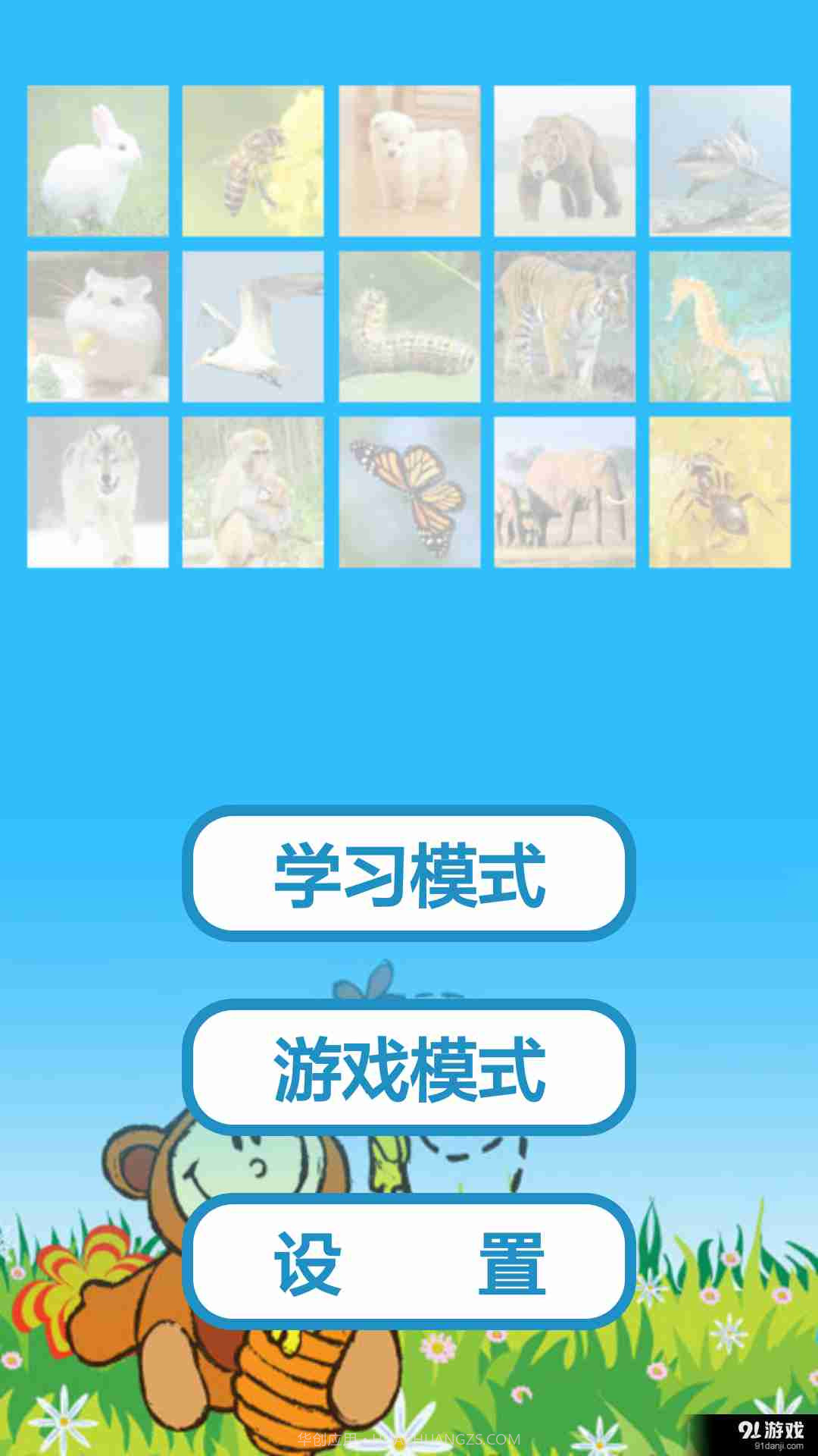 看图识动物截图1 看图识动物截图1